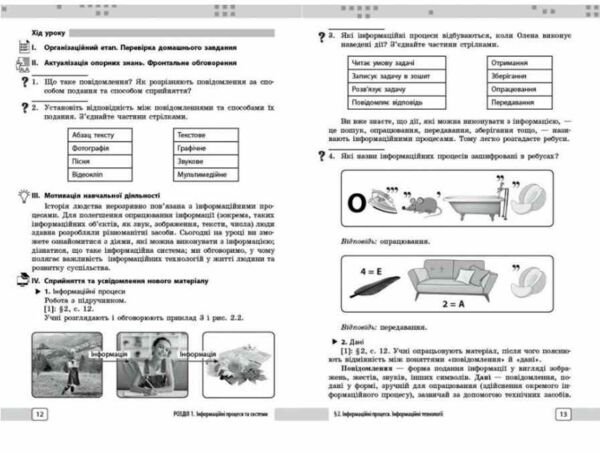 інформатика 5 клас розробки уроків до підручника бондаренко нуш Ціна (цена) 63.75грн. | придбати  купити (купить) інформатика 5 клас розробки уроків до підручника бондаренко нуш доставка по Украине, купить книгу, детские игрушки, компакт диски 4