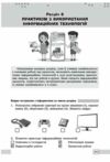 інформатика 5 клас розробки уроків до підручника бондаренко нуш Ціна (цена) 63.75грн. | придбати  купити (купить) інформатика 5 клас розробки уроків до підручника бондаренко нуш доставка по Украине, купить книгу, детские игрушки, компакт диски 3