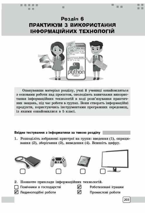 інформатика 5 клас розробки уроків до підручника бондаренко нуш Ціна (цена) 63.75грн. | придбати  купити (купить) інформатика 5 клас розробки уроків до підручника бондаренко нуш доставка по Украине, купить книгу, детские игрушки, компакт диски 3