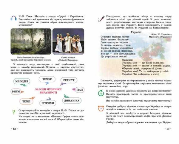 мистецтво 5 клас підручник нуш рубля Ціна (цена) 509.80грн. | придбати  купити (купить) мистецтво 5 клас підручник нуш рубля доставка по Украине, купить книгу, детские игрушки, компакт диски 4
