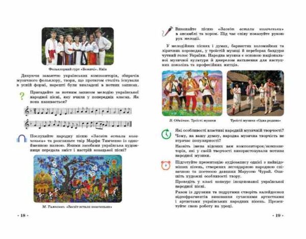 мистецтво 5 клас підручник нуш рубля Ціна (цена) 509.80грн. | придбати  купити (купить) мистецтво 5 клас підручник нуш рубля доставка по Украине, купить книгу, детские игрушки, компакт диски 5