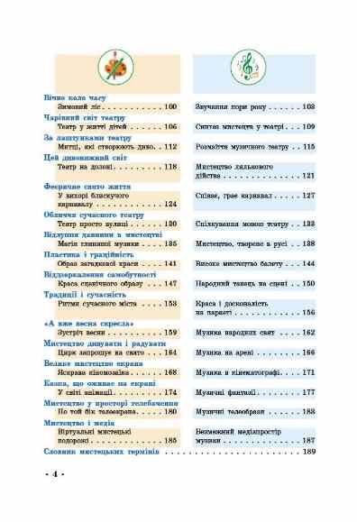 мистецтво 5 клас підручник нуш рубля Ціна (цена) 509.80грн. | придбати  купити (купить) мистецтво 5 клас підручник нуш рубля доставка по Украине, купить книгу, детские игрушки, компакт диски 2