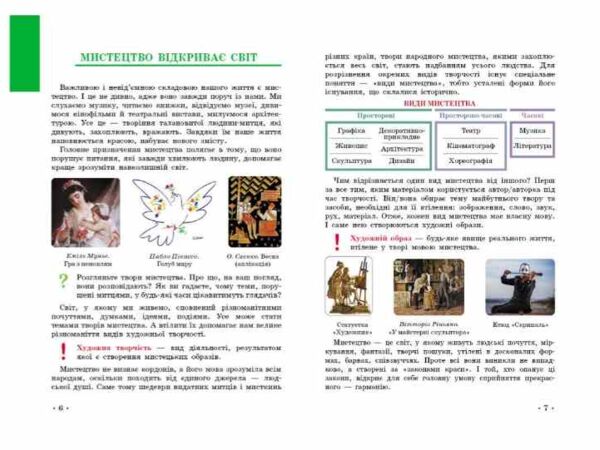 мистецтво 5 клас підручник нуш рубля Ціна (цена) 509.80грн. | придбати  купити (купить) мистецтво 5 клас підручник нуш рубля доставка по Украине, купить книгу, детские игрушки, компакт диски 3