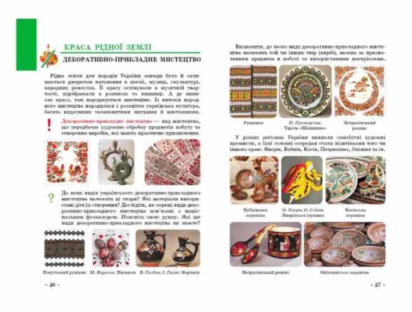 мистецтво 5 клас підручник нуш рубля Ціна (цена) 509.80грн. | придбати  купити (купить) мистецтво 5 клас підручник нуш рубля доставка по Украине, купить книгу, детские игрушки, компакт диски 6