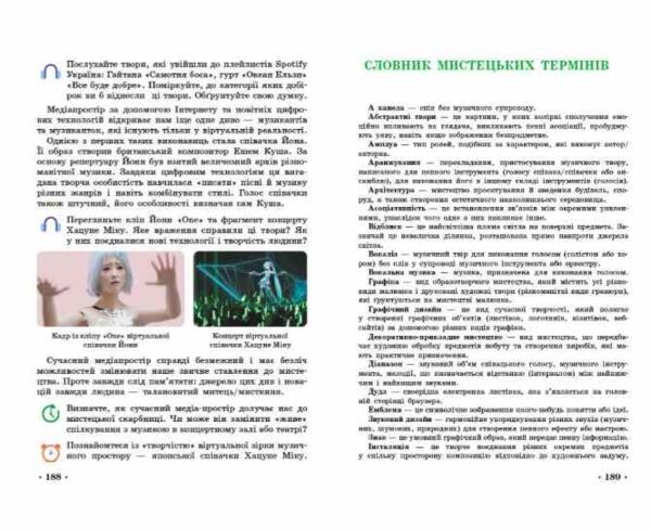 мистецтво 5 клас підручник нуш рубля Ціна (цена) 509.80грн. | придбати  купити (купить) мистецтво 5 клас підручник нуш рубля доставка по Украине, купить книгу, детские игрушки, компакт диски 7