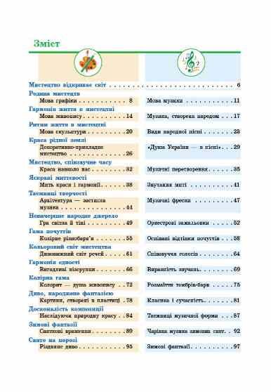 мистецтво 5 клас підручник нуш рубля Ціна (цена) 509.80грн. | придбати  купити (купить) мистецтво 5 клас підручник нуш рубля доставка по Украине, купить книгу, детские игрушки, компакт диски 1