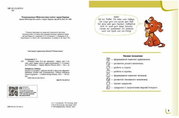 Німецька мова 5 (5) клас Підручник Deutsch mit Truffel ! + Аудіосупровід Підручник нуш сотникова 9786170979216 Ціна (цена) 509.80грн. | придбати  купити (купить) Німецька мова 5 (5) клас Підручник Deutsch mit Truffel ! + Аудіосупровід Підручник нуш сотникова 9786170979216 доставка по Украине, купить книгу, детские игрушки, компакт диски 2