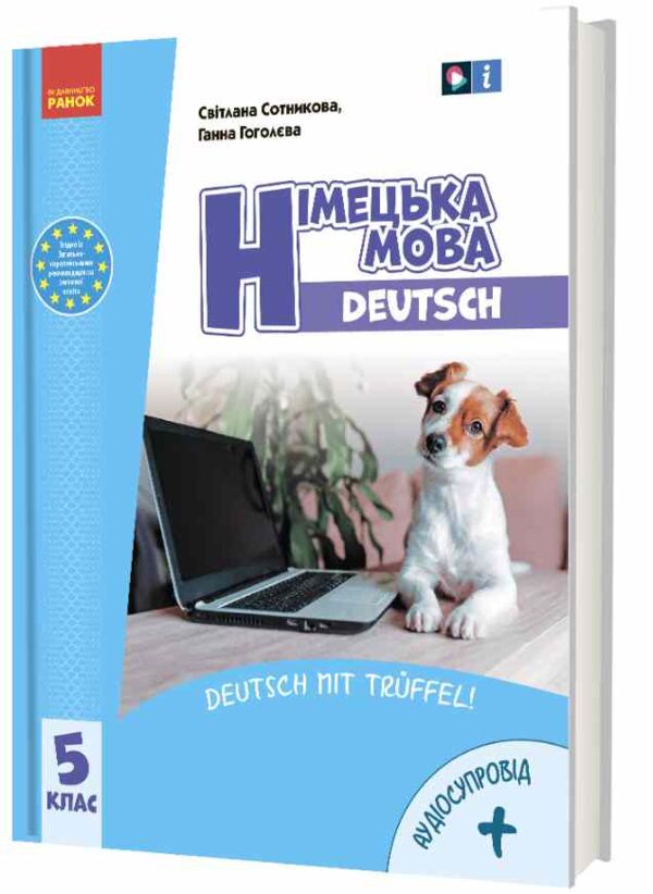 Німецька мова 5 (5) клас Підручник Deutsch mit Truffel ! + Аудіосупровід Підручник нуш сотникова 9786170979216 Ціна (цена) 509.80грн. | придбати  купити (купить) Німецька мова 5 (5) клас Підручник Deutsch mit Truffel ! + Аудіосупровід Підручник нуш сотникова 9786170979216 доставка по Украине, купить книгу, детские игрушки, компакт диски 0