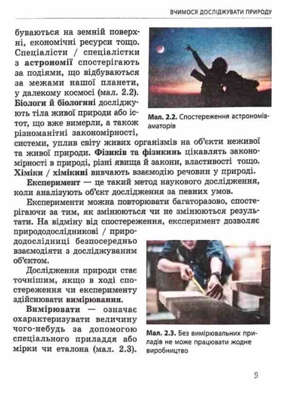 пізнаємо природу 5 клас підручник нуш янкавець Ціна (цена) 509.80грн. | придбати  купити (купить) пізнаємо природу 5 клас підручник нуш янкавець доставка по Украине, купить книгу, детские игрушки, компакт диски 8