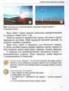 пізнаємо природу 5 клас підручник нуш янкавець Ціна (цена) 509.80грн. | придбати  купити (купить) пізнаємо природу 5 клас підручник нуш янкавець доставка по Украине, купить книгу, детские игрушки, компакт диски 7