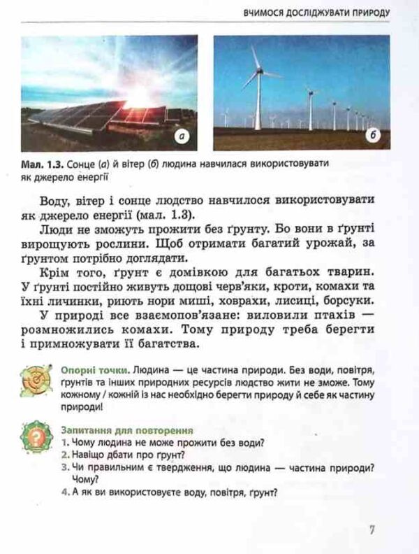 пізнаємо природу 5 клас підручник нуш янкавець Ціна (цена) 509.80грн. | придбати  купити (купить) пізнаємо природу 5 клас підручник нуш янкавець доставка по Украине, купить книгу, детские игрушки, компакт диски 7