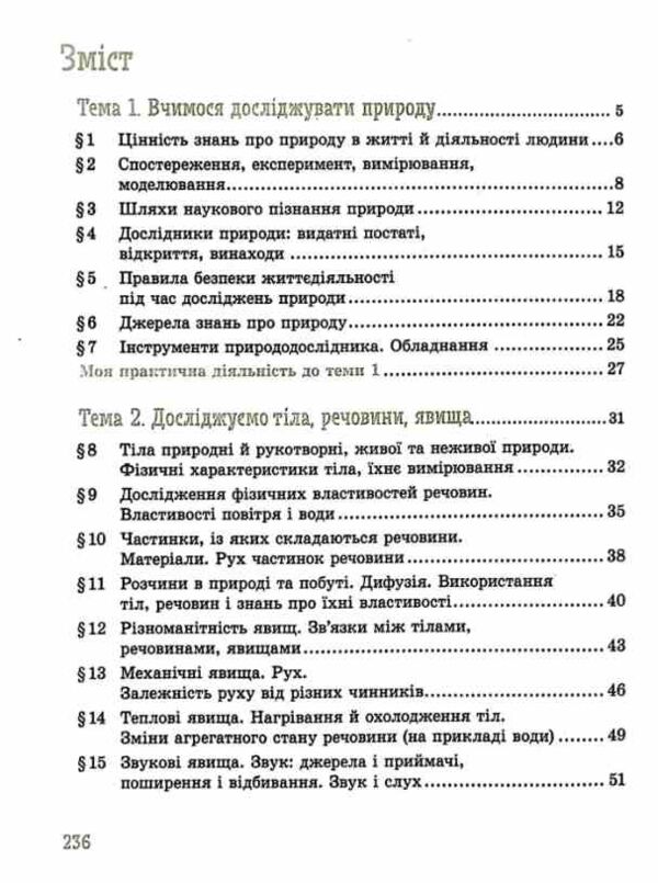пізнаємо природу 5 клас підручник нуш янкавець Ціна (цена) 509.80грн. | придбати  купити (купить) пізнаємо природу 5 клас підручник нуш янкавець доставка по Украине, купить книгу, детские игрушки, компакт диски 1