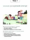 пізнаємо природу 5 клас підручник нуш янкавець Ціна (цена) 509.80грн. | придбати  купити (купить) пізнаємо природу 5 клас підручник нуш янкавець доставка по Украине, купить книгу, детские игрушки, компакт диски 5