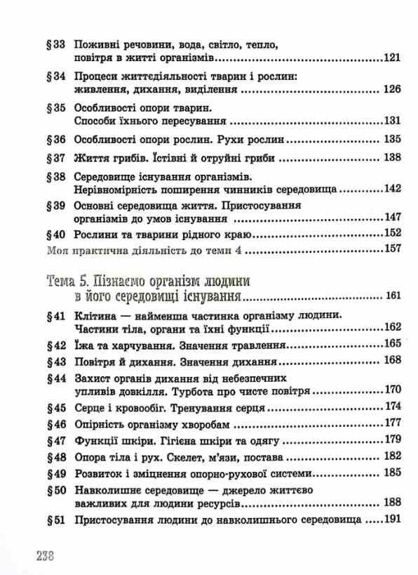 пізнаємо природу 5 клас підручник нуш янкавець Ціна (цена) 509.80грн. | придбати  купити (купить) пізнаємо природу 5 клас підручник нуш янкавець доставка по Украине, купить книгу, детские игрушки, компакт диски 3