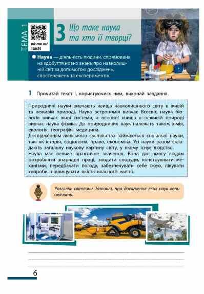 пізнаємо природу 5 клас робочий зошит До модельної навчальної програми Коршевнюк нуш Ціна (цена) 51.00грн. | придбати  купити (купить) пізнаємо природу 5 клас робочий зошит До модельної навчальної програми Коршевнюк нуш доставка по Украине, купить книгу, детские игрушки, компакт диски 5