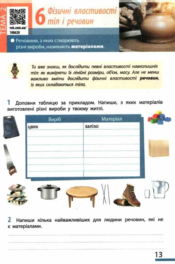пізнаємо природу 5 клас робочий зошит До модельної навчальної програми Коршевнюк нуш Ціна (цена) 51.00грн. | придбати  купити (купить) пізнаємо природу 5 клас робочий зошит До модельної навчальної програми Коршевнюк нуш доставка по Украине, купить книгу, детские игрушки, компакт диски 4