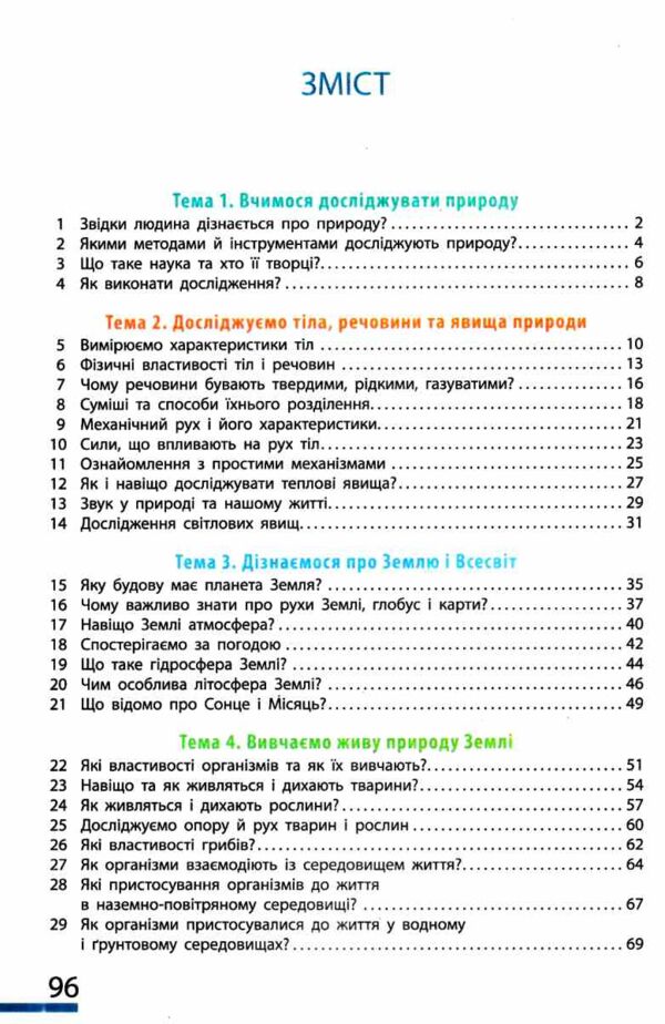 пізнаємо природу 5 клас робочий зошит До модельної навчальної програми Коршевнюк нуш Ціна (цена) 51.00грн. | придбати  купити (купить) пізнаємо природу 5 клас робочий зошит До модельної навчальної програми Коршевнюк нуш доставка по Украине, купить книгу, детские игрушки, компакт диски 2