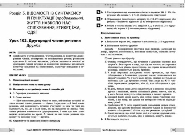 Українська мова 5 клас Розробки уроків до підручника Літвінова Ціна (цена) 106.25грн. | придбати  купити (купить) Українська мова 5 клас Розробки уроків до підручника Літвінова доставка по Украине, купить книгу, детские игрушки, компакт диски 1