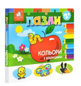 Картонки пазли  Кольори з віконцями