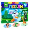 Картонки пазли Хто що їсть з віконцями Ціна (цена) 259.60грн. | придбати  купити (купить) Картонки пазли Хто що їсть з віконцями доставка по Украине, купить книгу, детские игрушки, компакт диски 0