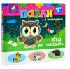 Картонки Пазли з віконцями Хто як говорить Ціна (цена) 259.60грн. | придбати  купити (купить) Картонки Пазли з віконцями Хто як говорить доставка по Украине, купить книгу, детские игрушки, компакт диски 0