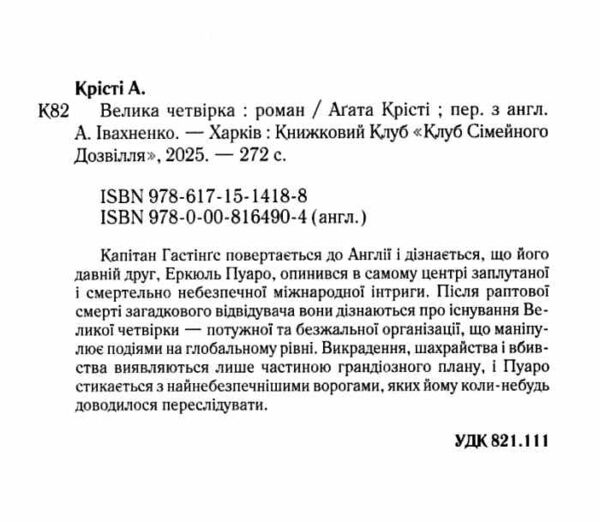 Велика четвірка Ціна (цена) 244.40грн. | придбати  купити (купить) Велика четвірка доставка по Украине, купить книгу, детские игрушки, компакт диски 1