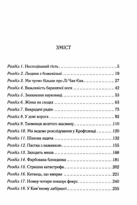 Велика четвірка Ціна (цена) 244.40грн. | придбати  купити (купить) Велика четвірка доставка по Украине, купить книгу, детские игрушки, компакт диски 2