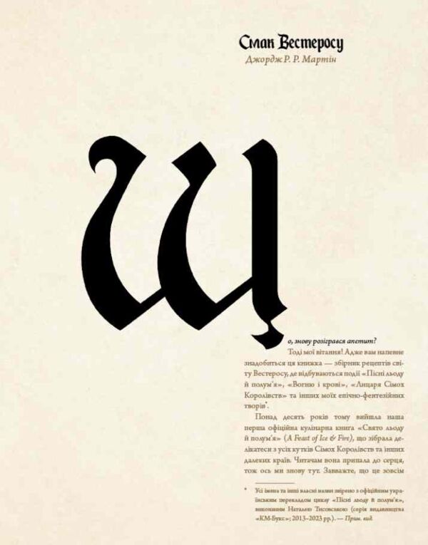 Гра престолів Офіційна кулінарна книга Рецепти від Королівського Причалу до Дотрацького моря Ціна (цена) 0.20грн. | придбати  купити (купить) Гра престолів Офіційна кулінарна книга Рецепти від Королівського Причалу до Дотрацького моря доставка по Украине, купить книгу, детские игрушки, компакт диски 3