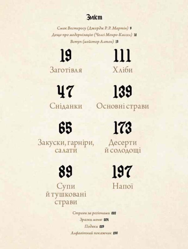 Гра престолів Офіційна кулінарна книга Рецепти від Королівського Причалу до Дотрацького моря Ціна (цена) 0.20грн. | придбати  купити (купить) Гра престолів Офіційна кулінарна книга Рецепти від Королівського Причалу до Дотрацького моря доставка по Украине, купить книгу, детские игрушки, компакт диски 1