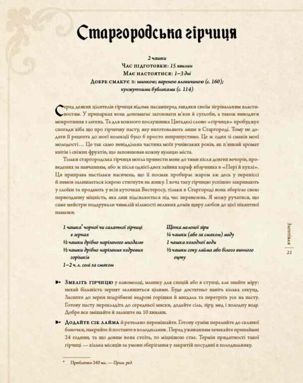 Гра престолів Офіційна кулінарна книга Рецепти від Королівського Причалу до Дотрацького моря Ціна (цена) 0.20грн. | придбати  купити (купить) Гра престолів Офіційна кулінарна книга Рецепти від Королівського Причалу до Дотрацького моря доставка по Украине, купить книгу, детские игрушки, компакт диски 6