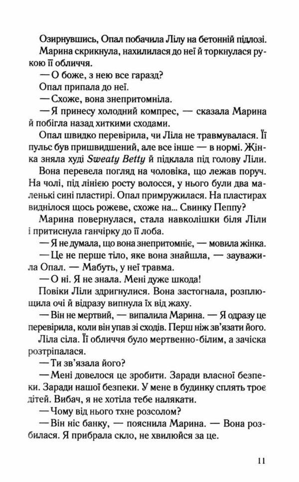 Їж убивай люби Ціна (цена) 334.50грн. | придбати  купити (купить) Їж убивай люби доставка по Украине, купить книгу, детские игрушки, компакт диски 6