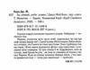 Їж убивай люби Ціна (цена) 334.50грн. | придбати  купити (купить) Їж убивай люби доставка по Украине, купить книгу, детские игрушки, компакт диски 1