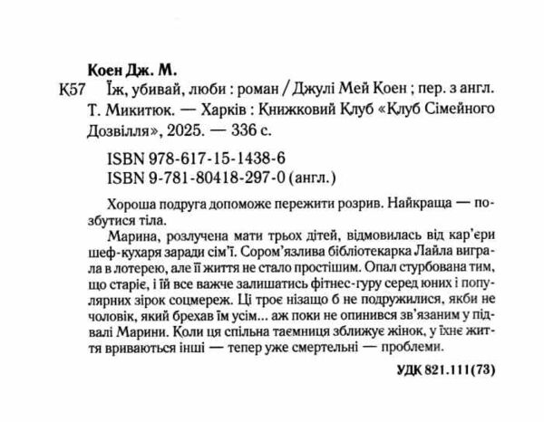 Їж убивай люби Ціна (цена) 334.50грн. | придбати  купити (купить) Їж убивай люби доставка по Украине, купить книгу, детские игрушки, компакт диски 1