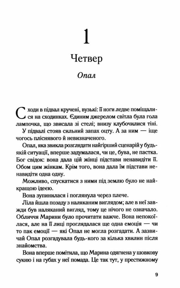 Їж убивай люби Ціна (цена) 334.50грн. | придбати  купити (купить) Їж убивай люби доставка по Украине, купить книгу, детские игрушки, компакт диски 4