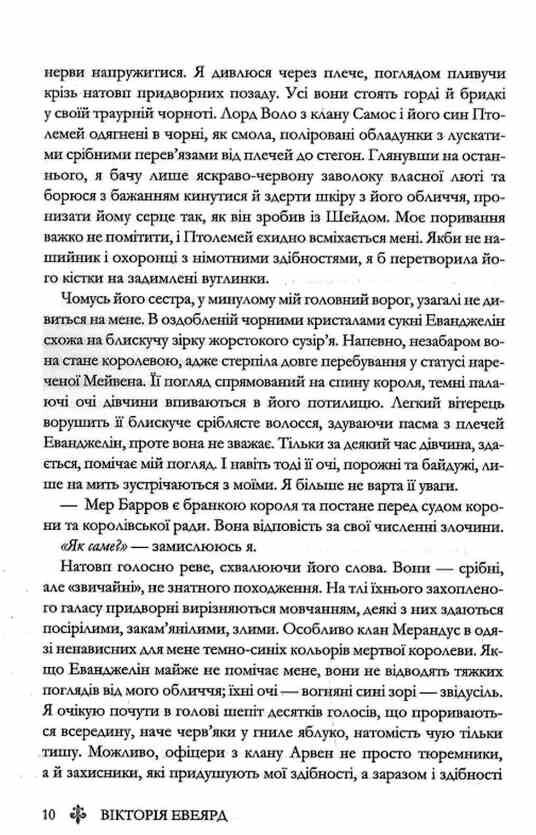 Королівська клітка Червона королева книга 3 Ціна (цена) 420.20грн. | придбати  купити (купить) Королівська клітка Червона королева книга 3 доставка по Украине, купить книгу, детские игрушки, компакт диски 5