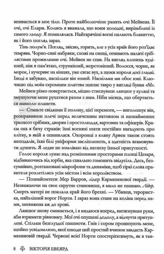Королівська клітка Червона королева книга 3 Ціна (цена) 420.20грн. | придбати  купити (купить) Королівська клітка Червона королева книга 3 доставка по Украине, купить книгу, детские игрушки, компакт диски 3