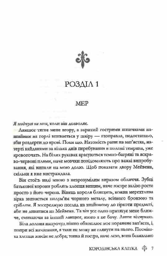 Королівська клітка Червона королева книга 3 Ціна (цена) 420.20грн. | придбати  купити (купить) Королівська клітка Червона королева книга 3 доставка по Украине, купить книгу, детские игрушки, компакт диски 2
