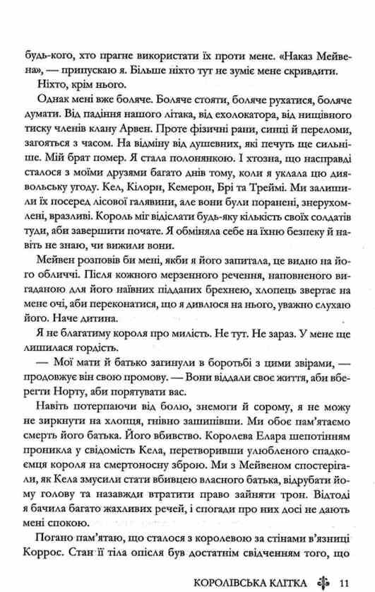 Королівська клітка Червона королева книга 3 Ціна (цена) 420.20грн. | придбати  купити (купить) Королівська клітка Червона королева книга 3 доставка по Украине, купить книгу, детские игрушки, компакт диски 6