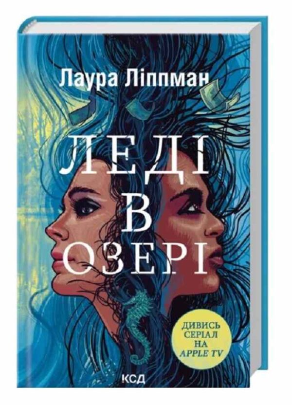Леді в озері Ціна (цена) 334.50грн. | придбати  купити (купить) Леді в озері доставка по Украине, купить книгу, детские игрушки, компакт диски 0