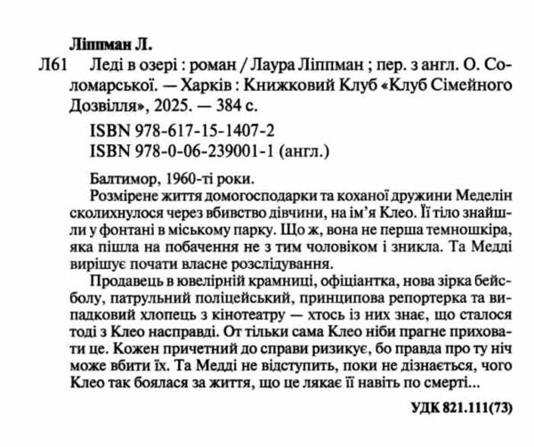 Леді в озері Ціна (цена) 334.50грн. | придбати  купити (купить) Леді в озері доставка по Украине, купить книгу, детские игрушки, компакт диски 1