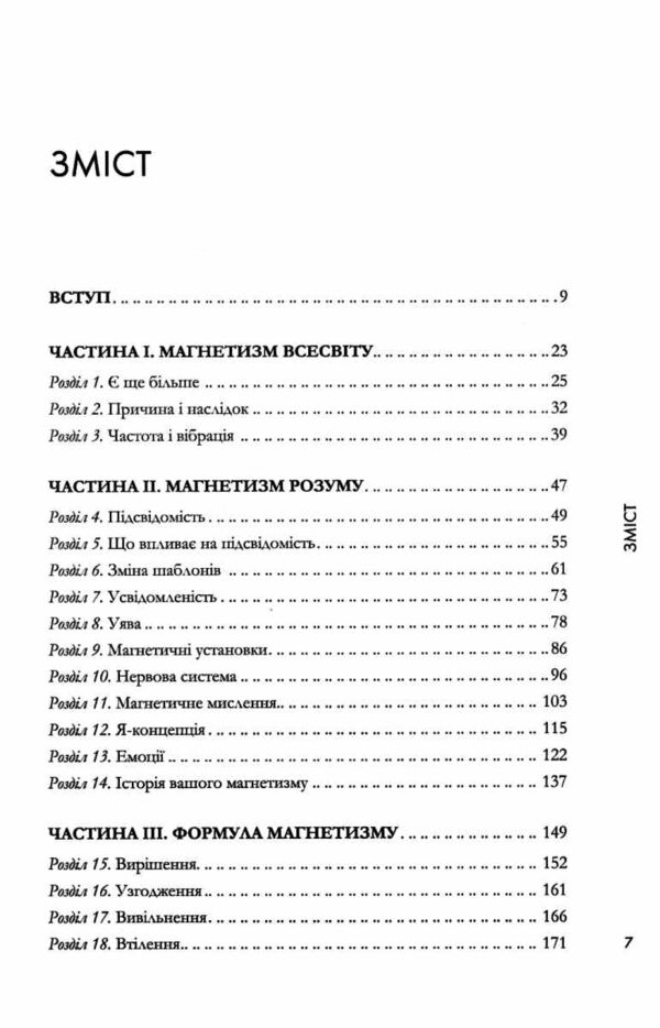 Магнетичний розум Ціна (цена) 334.50грн. | придбати  купити (купить) Магнетичний розум доставка по Украине, купить книгу, детские игрушки, компакт диски 2