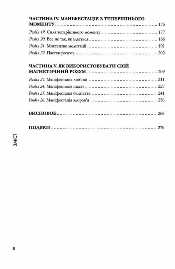 Магнетичний розум Ціна (цена) 334.50грн. | придбати  купити (купить) Магнетичний розум доставка по Украине, купить книгу, детские игрушки, компакт диски 3