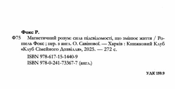Магнетичний розум Ціна (цена) 334.50грн. | придбати  купити (купить) Магнетичний розум доставка по Украине, купить книгу, детские игрушки, компакт диски 1