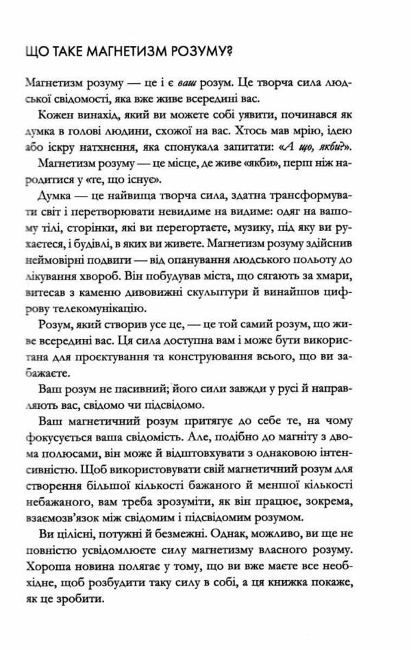 Магнетичний розум Ціна (цена) 334.50грн. | придбати  купити (купить) Магнетичний розум доставка по Украине, купить книгу, детские игрушки, компакт диски 5