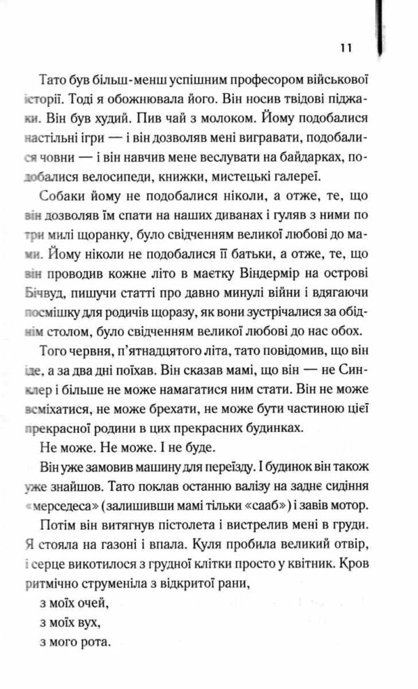 Ми були брехунами Ціна (цена) 283.10грн. | придбати  купити (купить) Ми були брехунами доставка по Украине, купить книгу, детские игрушки, компакт диски 7