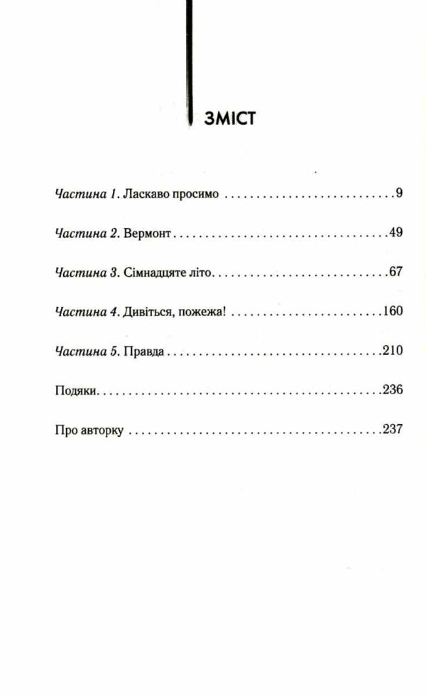 Ми були брехунами Ціна (цена) 283.10грн. | придбати  купити (купить) Ми були брехунами доставка по Украине, купить книгу, детские игрушки, компакт диски 3