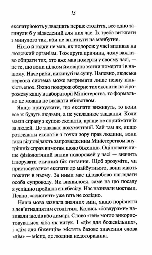 Міністерство часу Ціна (цена) 340.00грн. | придбати  купити (купить) Міністерство часу доставка по Украине, купить книгу, детские игрушки, компакт диски 6