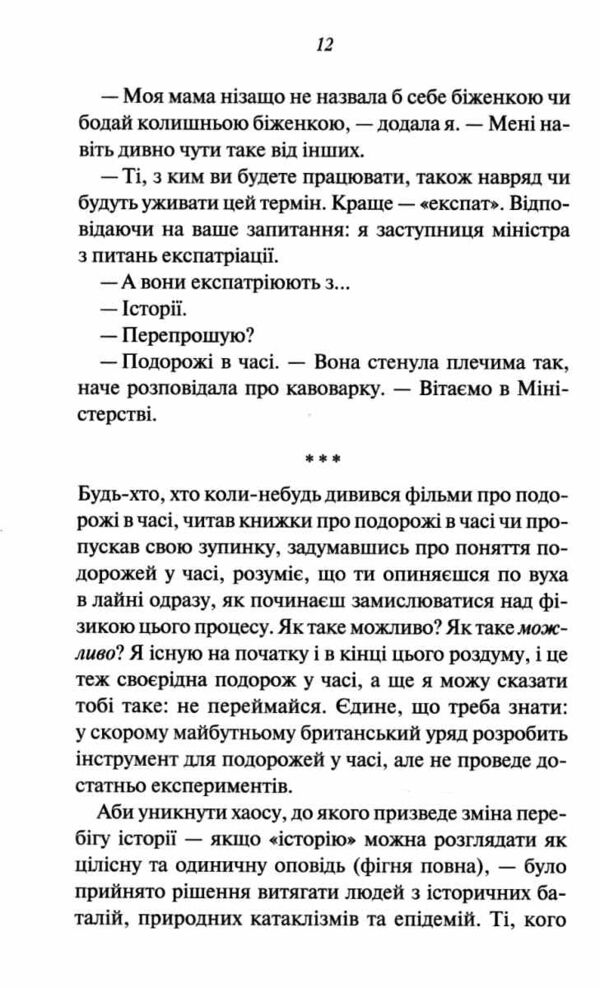Міністерство часу Ціна (цена) 340.00грн. | придбати  купити (купить) Міністерство часу доставка по Украине, купить книгу, детские игрушки, компакт диски 5