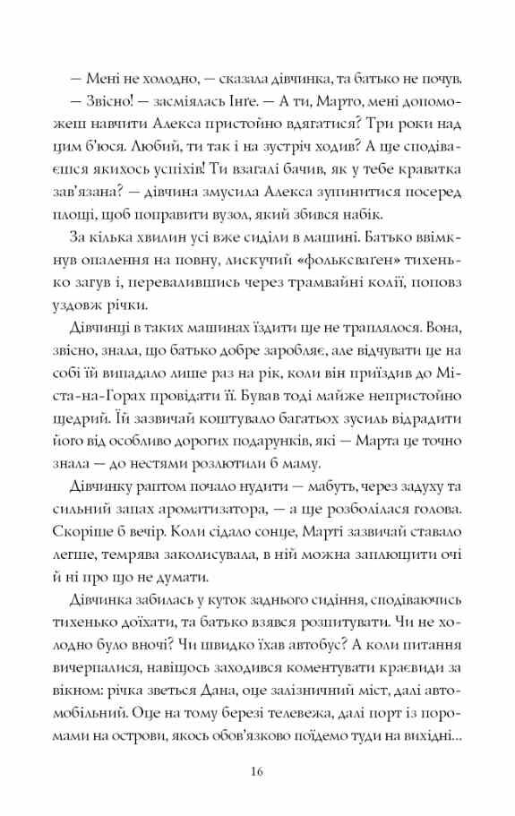 місто тіней книга з кольоровим зрізом Ціна (цена) 386.50грн. | придбати  купити (купить) місто тіней книга з кольоровим зрізом доставка по Украине, купить книгу, детские игрушки, компакт диски 8