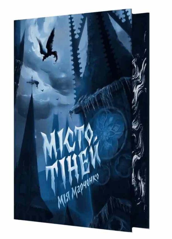 місто тіней книга з кольоровим зрізом Ціна (цена) 386.50грн. | придбати  купити (купить) місто тіней книга з кольоровим зрізом доставка по Украине, купить книгу, детские игрушки, компакт диски 1